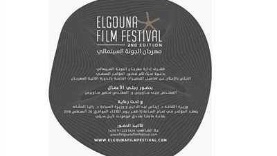 مؤتمر صحفي لإعلان تفاصيل الدورة الثانية لمهرجان الجونة السينمائي