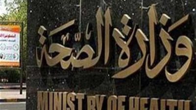 الصحة: الكشف المجاني على 66 ألفا من خلال 53 قافلة طبية