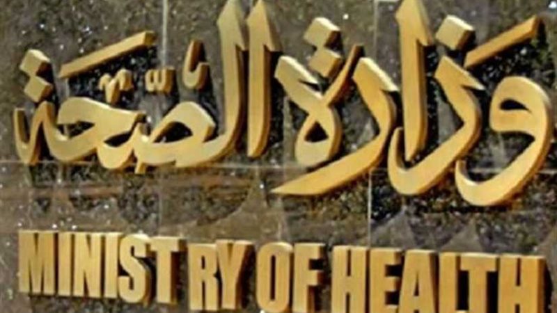 الصحة: ارتفاع الوفيات