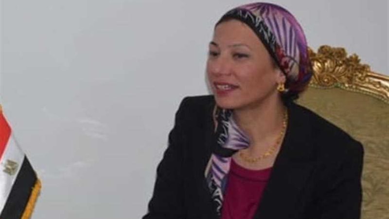 وزيرة البيئة تؤكد