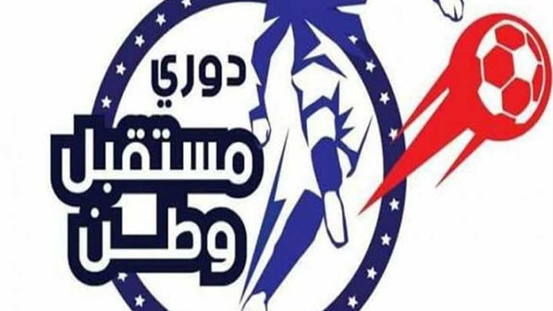 غدًا ..انطلاق المرحلة