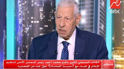مكرم محمد أحمد يكشف عن الحالة التي يمكن خلالها عزل 