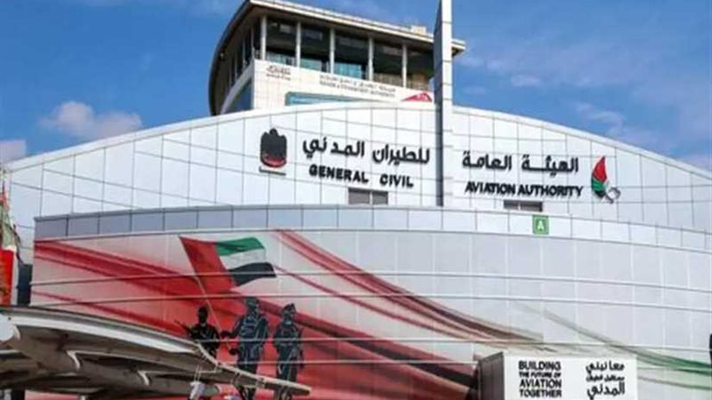 الطيران المدني الإماراتي: