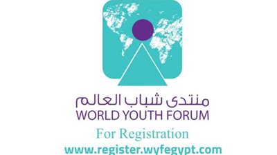 الإعلان عن المنتدى الثاني لمؤتمر شباب العالم بمشاركة السيسي (فيديو)