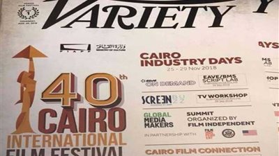 مهرجان القاهرة السينمائي يتصدر غلاف مجلة 