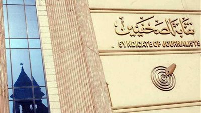نقابة الصحفيين: فتح باب التقدم لمسابقة التفوق الصحفي أول سبتمبر المقبل