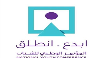 فتح باب التسجيل للمشاركة في منتدى شباب العالم ٢٠١٨..