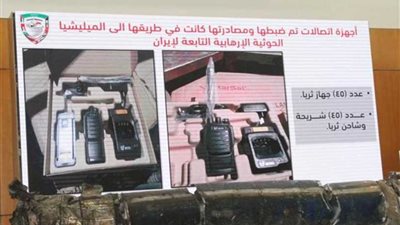 الجيش اليمني: ضبط كميات من أجهزة اتصال لاسلكية إيرانية الصنع مع الحوثيين