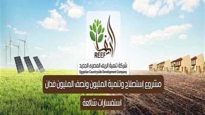 إنشاء أكبر محطة لتحلية المياه بمشروع 1.5 مليون فدان