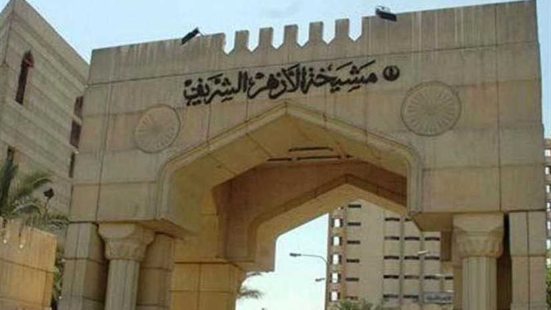 غدًا الاثنين.. الأزهر