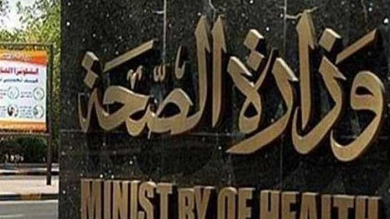 الصحة تعلن تردد 108024