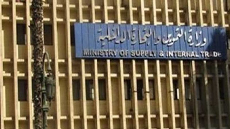 التموين والزراعة