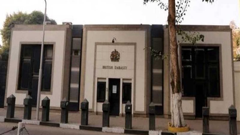 السفارة البريطانية