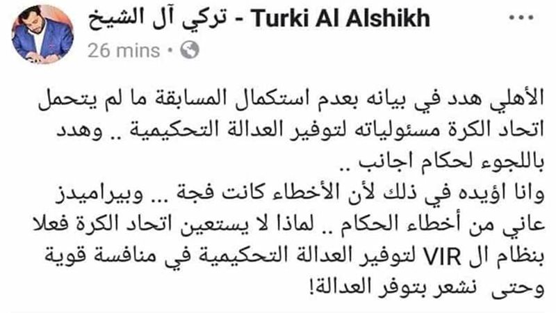 تركي آل شيخ يتضامن