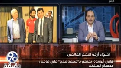 وزير الشباب يكشف كواليس لقائه مع صلاح وأبوريدة في مران المنتخب (فيديو)