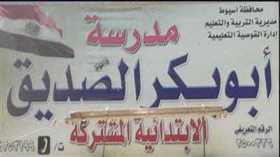 إنشاء مدرسة جديدة وجناحي توسع بواقع 63 فصلا دراسيا بمركزي القوصية وديروط..(صور)