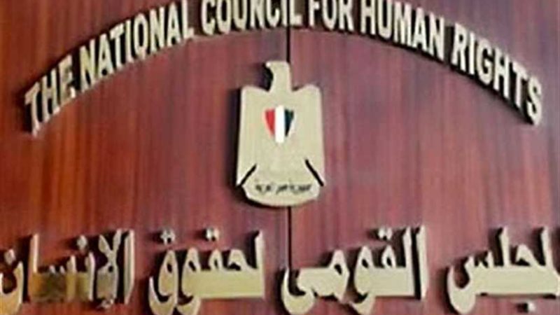 القومي لحقوق الإنسان: