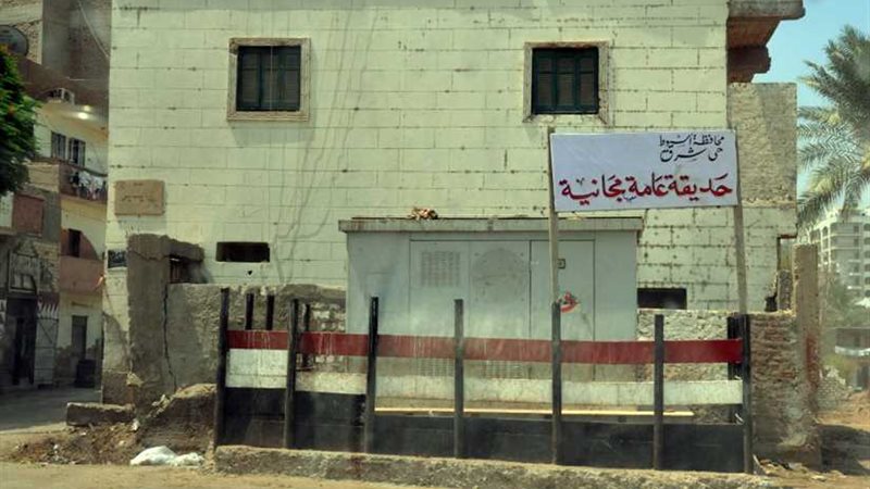 إنشاء حديقة عامة