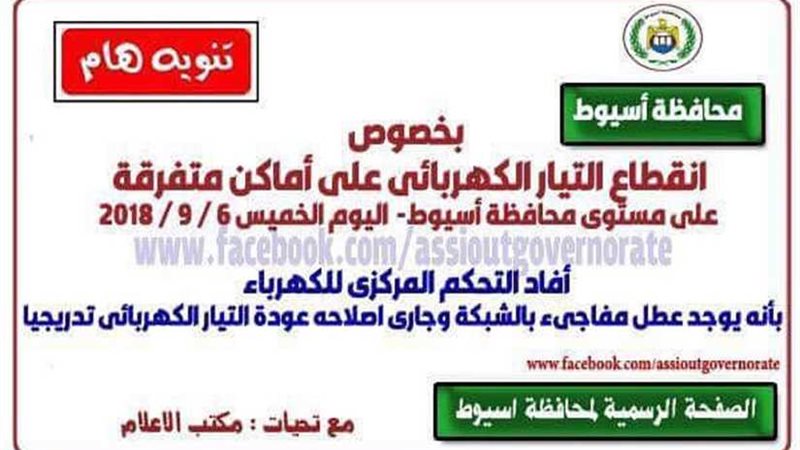 انقطاع التيار الكهربائي