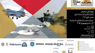 تحت رعاية السيسي .. مصر تنظم المعرض الدولى الأول للصناعات الدفاعية والعسكرية