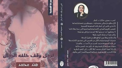 دار الصحفي تصدر المجموعة القصصية 