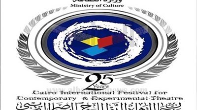 غدا افتتاح الدورة أل 25 من مهرجان القاهرة الدولى للمسرح التجريبى والمعاصر