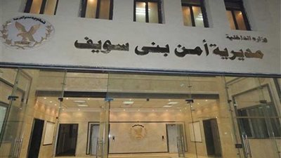 ضبط رئيس مجلس إدارة شركة إنتاج إعلامي هارب من 9 قضايا ببني سويف