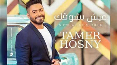 تامر حسني يكشف سر نجاح ألبومه الغنائي 