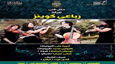 رباعي كوينز بالمانستيرلي