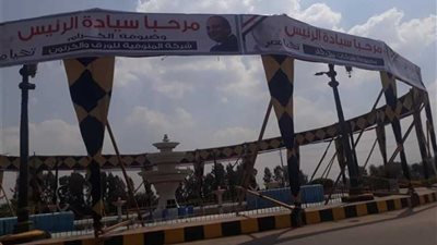 أعلام مصر تستعد لاستقبال رئيس الجمهورية بـ”المنوفية“