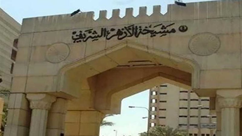 الأزهر يدشن برنامج