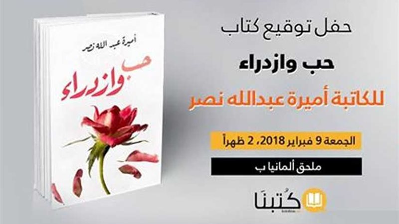 ديوان حب وازدراء