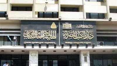 دار الكتب تقيم 