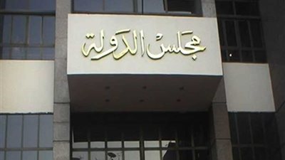 تشريع مجلس الدولة ينتهي من مراجعة قانون الجنسية