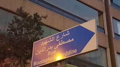 صور..شارع باسم العقل المدبر لقتل الحريري بقلب بيروت