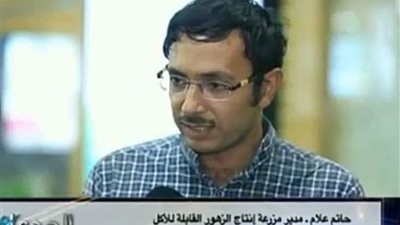 لأول مرة فى مصر زراعة الزهور القابلة للأكل