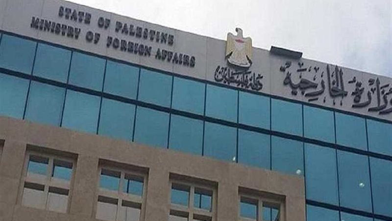 الخارجية الفلسطينية