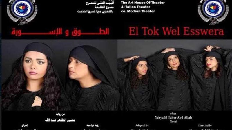 اليوم..عرض الطوق