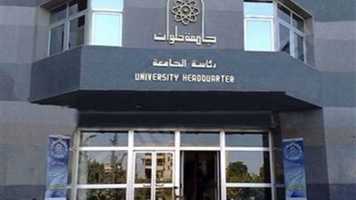 جامعة حلوان تحتفل باستقبال الطلاب الجديد