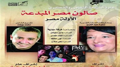 إبداعات كبار الشعراء بصوت سميره عبد العزيز ومحمد بهجت بالمسرح الصغير