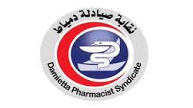 نقابة صيادلة دمياط