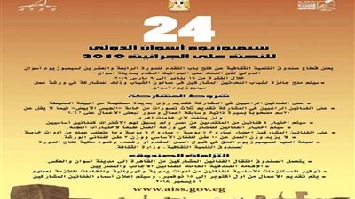 الإعلان عن دورة جديدة لسيمبوزيوم أسوان للنحت