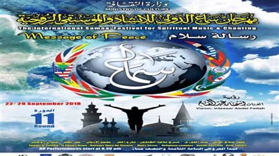 غدا ..ختام فعاليات مهرجان سماع الدولى للإنشاد والموسيقى الروحية بالقلعة