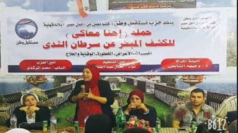 مستقبل وطن بالدقهلية