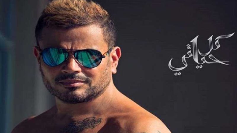 عمرو دياب يطرح ألبوم
