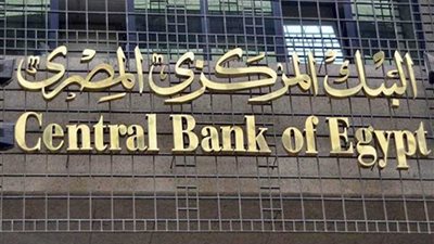 البنك المركزي:ارتفاع حجم الودائع لدى البنوك إلى 3.586 تريليون جنيه
