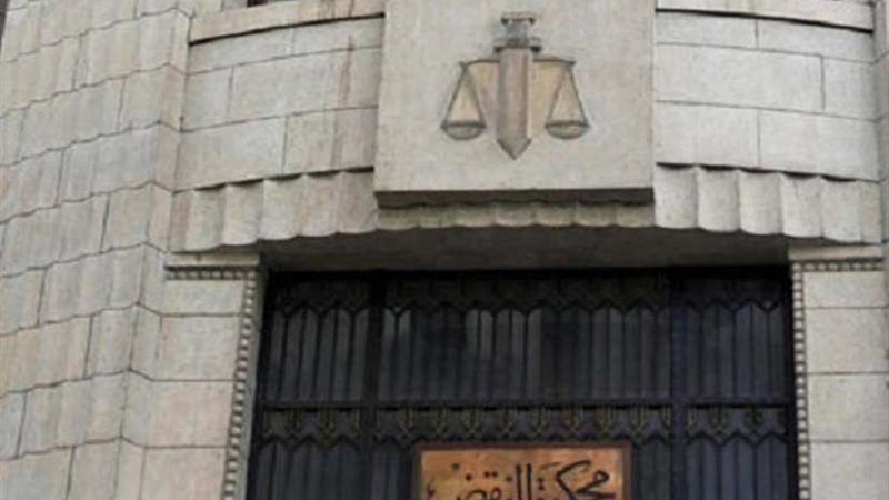 النقض الغاء احكام