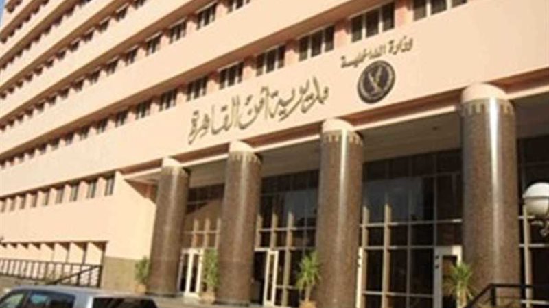 مديرية أمن القاهرة