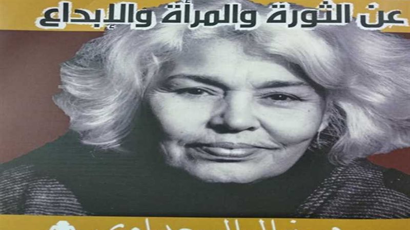 الثورة والمرأة والإبداع