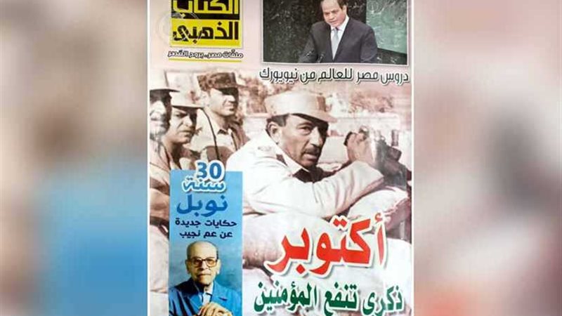 أكتوبر.. ذكرى تنفع